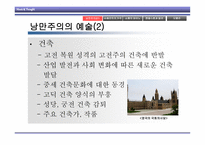 낭만주의 개론 레포트-8