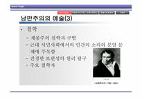 낭만주의 개론 레포트-9