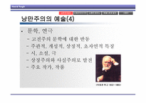 낭만주의 개론 레포트-10