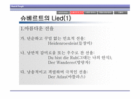 낭만주의 개론 레포트-13