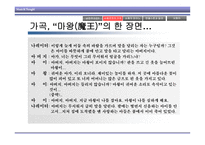 낭만주의 개론 레포트-16
