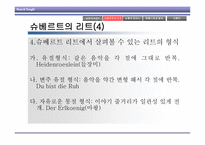 낭만주의 개론 레포트-17