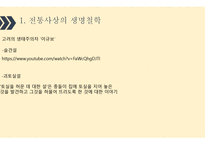 한국의 생명철학-6