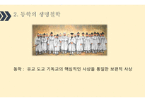 한국의 생명철학-7