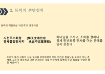 한국의 생명철학-9