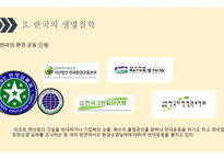 한국의 생명철학-12