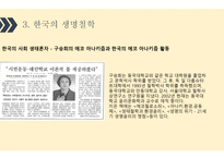 한국의 생명철학-13