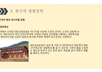 한국의 생명철학-15