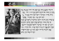 황순원의 생애와 문학작품의 이해-5