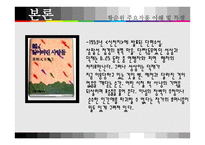 황순원의 생애와 문학작품의 이해-11