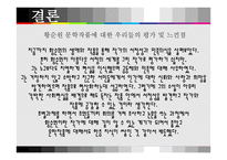 황순원의 생애와 문학작품의 이해-15
