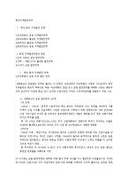 중국지역발전전략 역대 중국지역발전전략-1