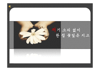 저기 소리 없이한 점 꽃잎은 지고 작품 분석-1