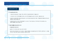 일본 통상정책 레포트-6