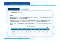 일본 통상정책 레포트-10