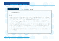 일본 통상정책 레포트-12