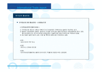 일본 통상정책 레포트-13
