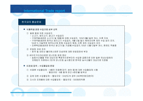 일본 통상정책 레포트-14