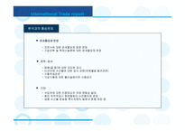 일본 통상정책 레포트-15