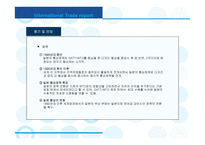 일본 통상정책 레포트-18
