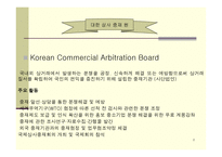 대한상사중재원 중재규칙-2