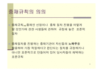 대한상사중재원 중재규칙-3