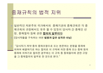 대한상사중재원 중재규칙-4