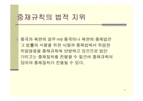 대한상사중재원 중재규칙-5