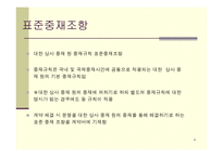 대한상사중재원 중재규칙-6