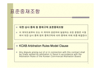 대한상사중재원 중재규칙-7