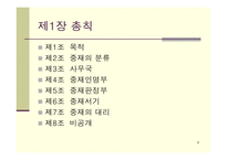 대한상사중재원 중재규칙-8