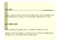 대한상사중재원 중재규칙-9