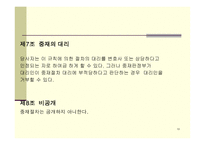대한상사중재원 중재규칙-10