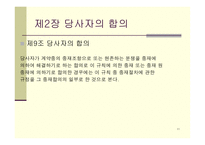 대한상사중재원 중재규칙-11