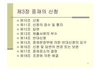 대한상사중재원 중재규칙-12