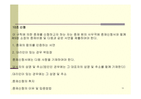 대한상사중재원 중재규칙-13
