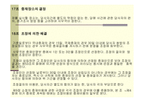 대한상사중재원 중재규칙-14