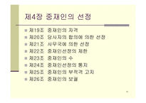 대한상사중재원 중재규칙-15