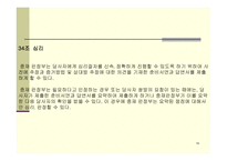 대한상사중재원 중재규칙-18