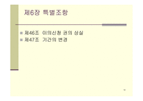 대한상사중재원 중재규칙-19