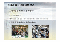 글로벌 중국시장의 이해-4