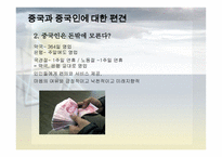 글로벌 중국시장의 이해-5