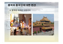 글로벌 중국시장의 이해-6