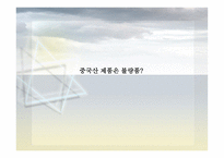 글로벌 중국시장의 이해-7