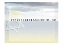 글로벌 중국시장의 이해-11