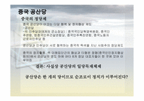 글로벌 중국시장의 이해-12