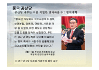 글로벌 중국시장의 이해-13