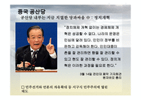 글로벌 중국시장의 이해-14