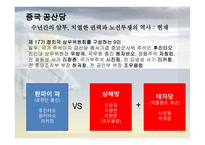글로벌 중국시장의 이해-15