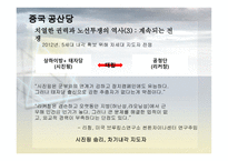 글로벌 중국시장의 이해-19